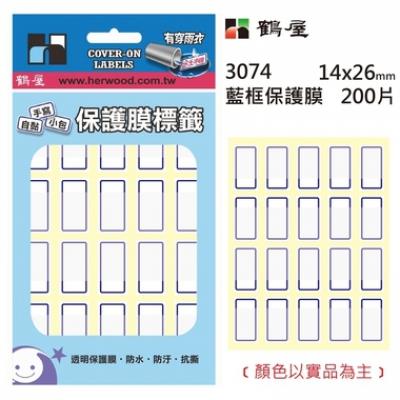 保護膜標籤 14x26mm藍