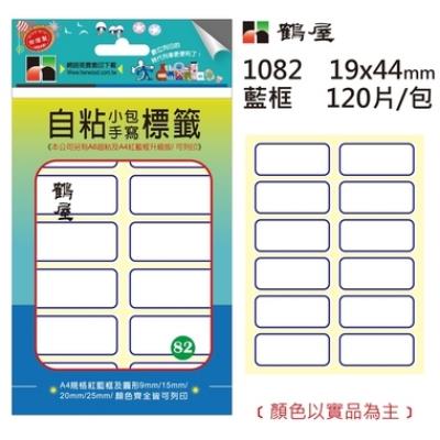 自粘性標籤19x44mm