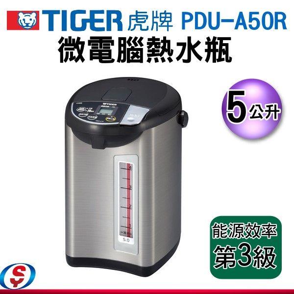 5公升 TIGER虎牌微電腦大按鈕熱水瓶 PDU-A50R / PDUA50R