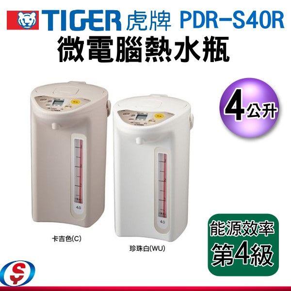 4公升 TIGER虎牌微電腦電熱水瓶 PDR-S40R / PDRS40R