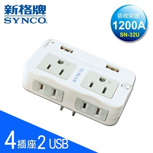 【福利品】2+3插孔/4插座+2USB擴充座 SN-32U 《出清優惠》【SYNCO 新格牌】