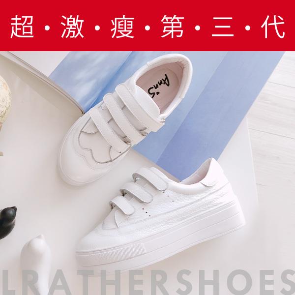 🎁買就送鞋撐🎁Ann’S激瘦第三代!!!全真牛皮魔鬼氈厚底小白鞋
