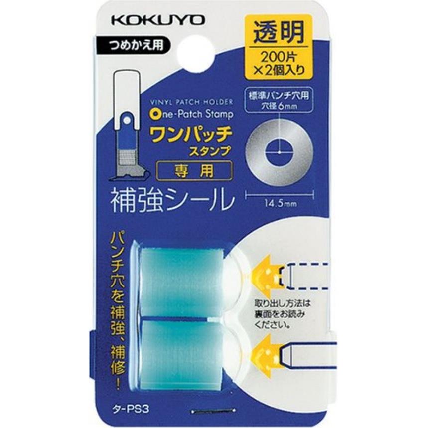 KOKUYO 打孔加強章補充貼