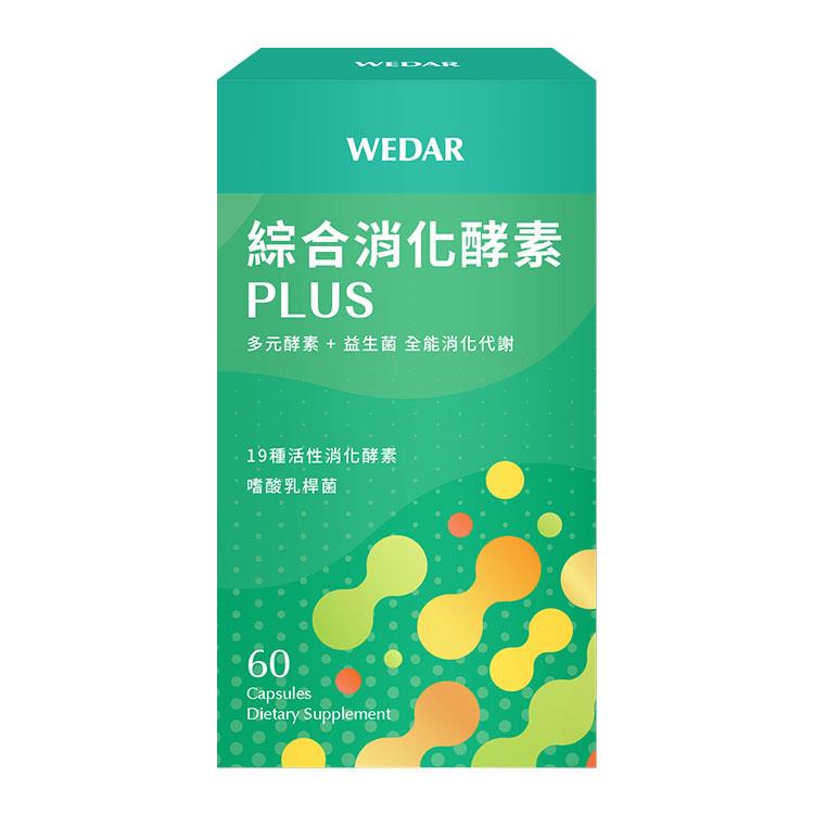 WEDAR薇達 綜合消化酵素PLUS(60顆/盒) 1盒