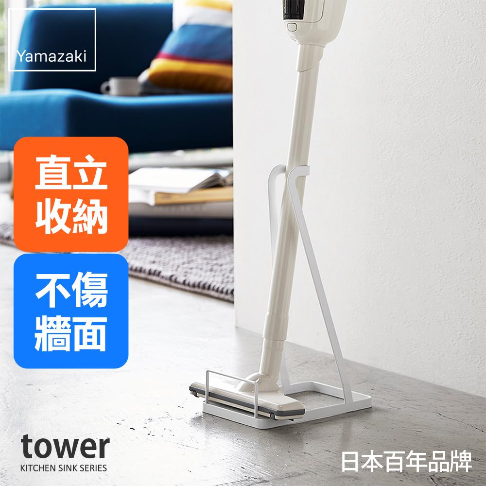 日本山崎tower立式吸塵器收納架(白)/立式吸塵器/戴森吸塵器收納/吸塵器收納架