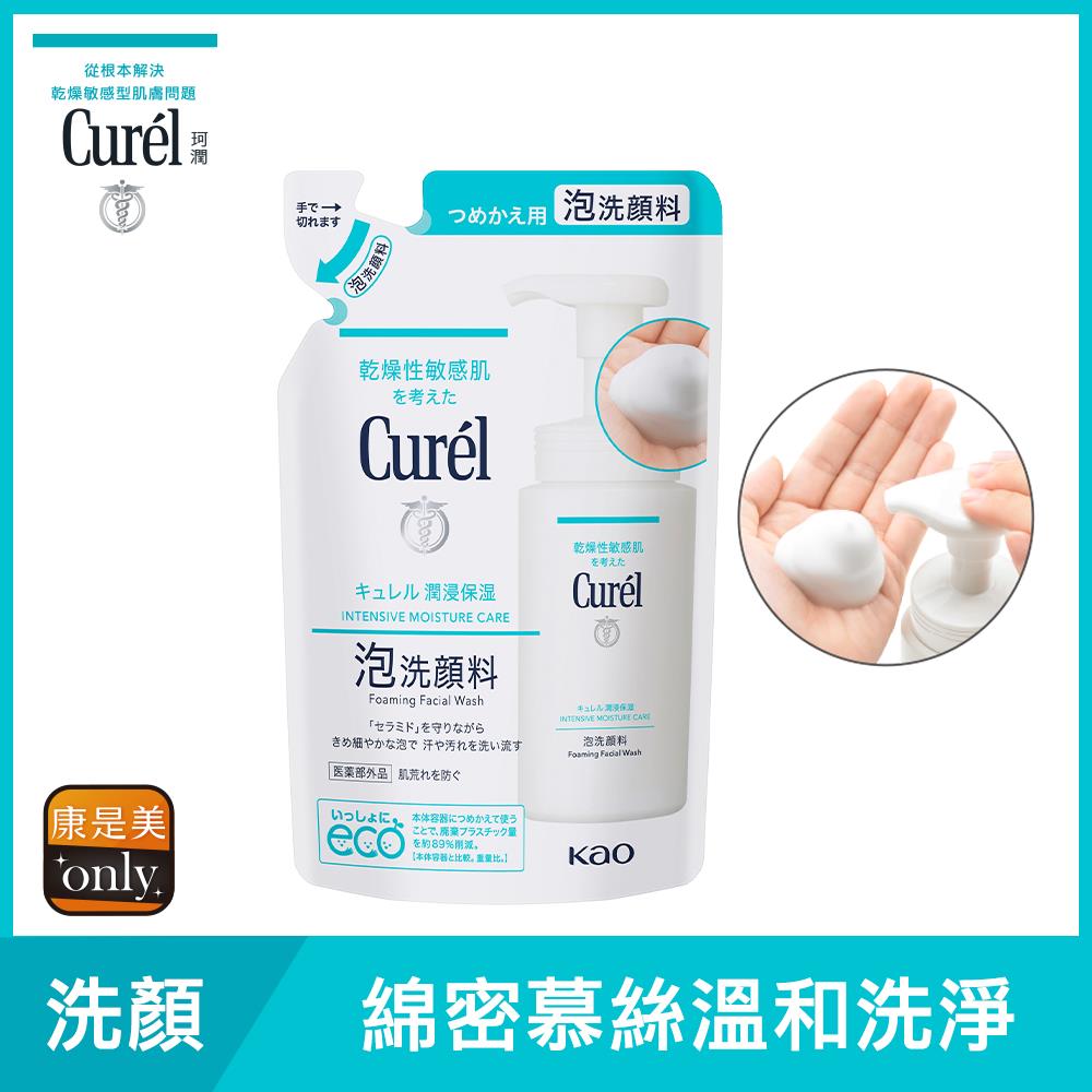 醫美洗面乳推薦-Curel珂潤潤浸保濕洗顏慕絲補充包（包裝隨機出貨）