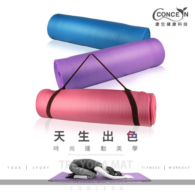 【Concern 康生】高密度運動瑜珈墊TPE YOGA MAT