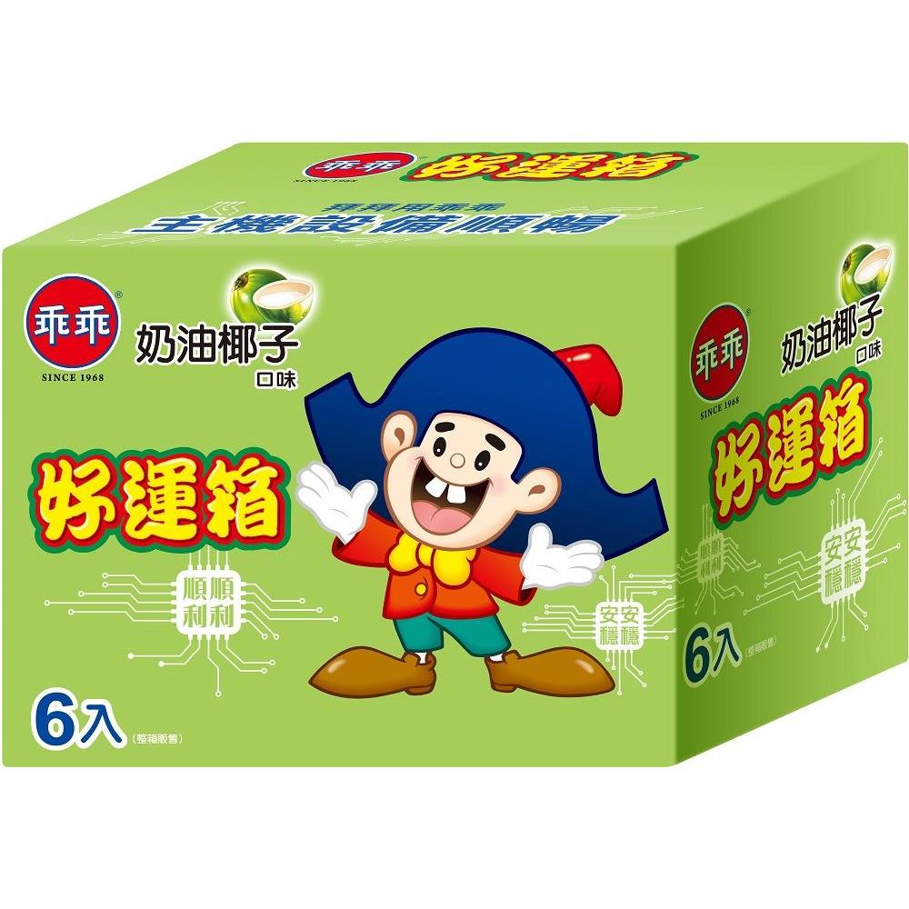【乖乖】好運箱