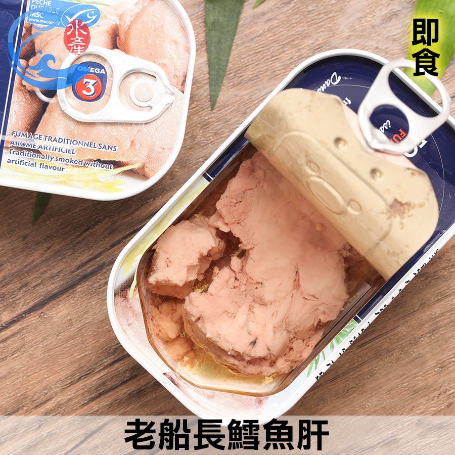 老船長鱈魚肝 120g±5%/罐