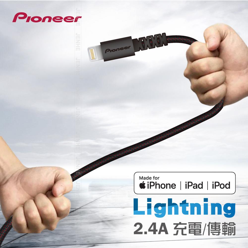 Pioneer 先鋒 蘋果 充電傳輸線-Lightning 8pin - 100cm