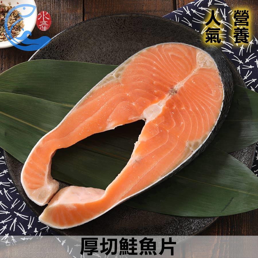 巨無霸厚切鮭魚片 450g/片±10%/片 3~4人份