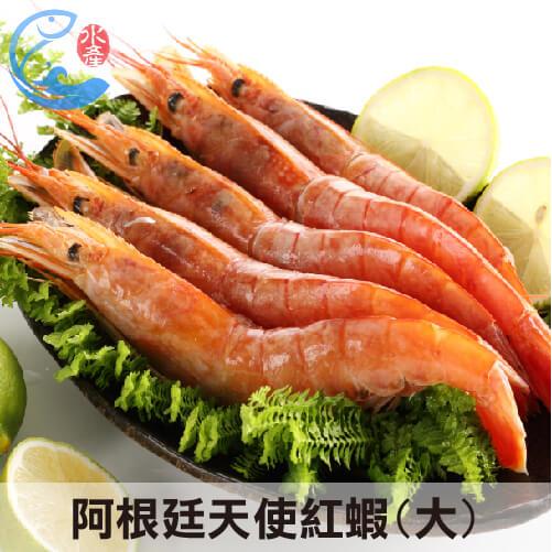 阿根廷天使紅蝦(大)生食級_500g±10%/包(約9尾)