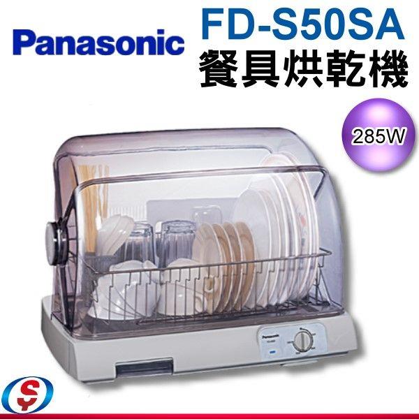 Panasonic國際牌烘碗機 FDS50SA / FD-S50SA