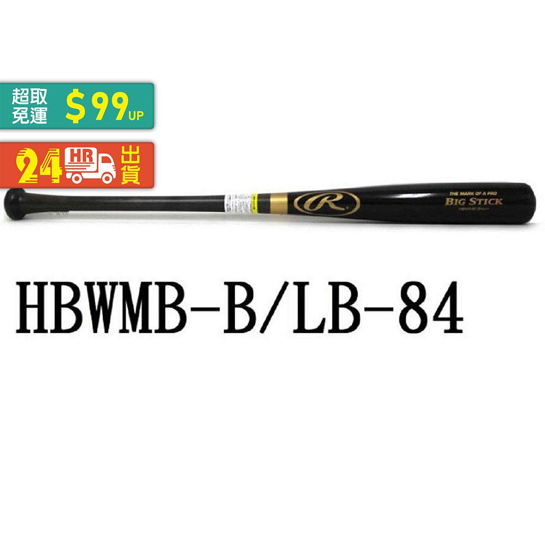 #Rawlings HBWMB-B/LB   Rawlings木棒-84cm 黑