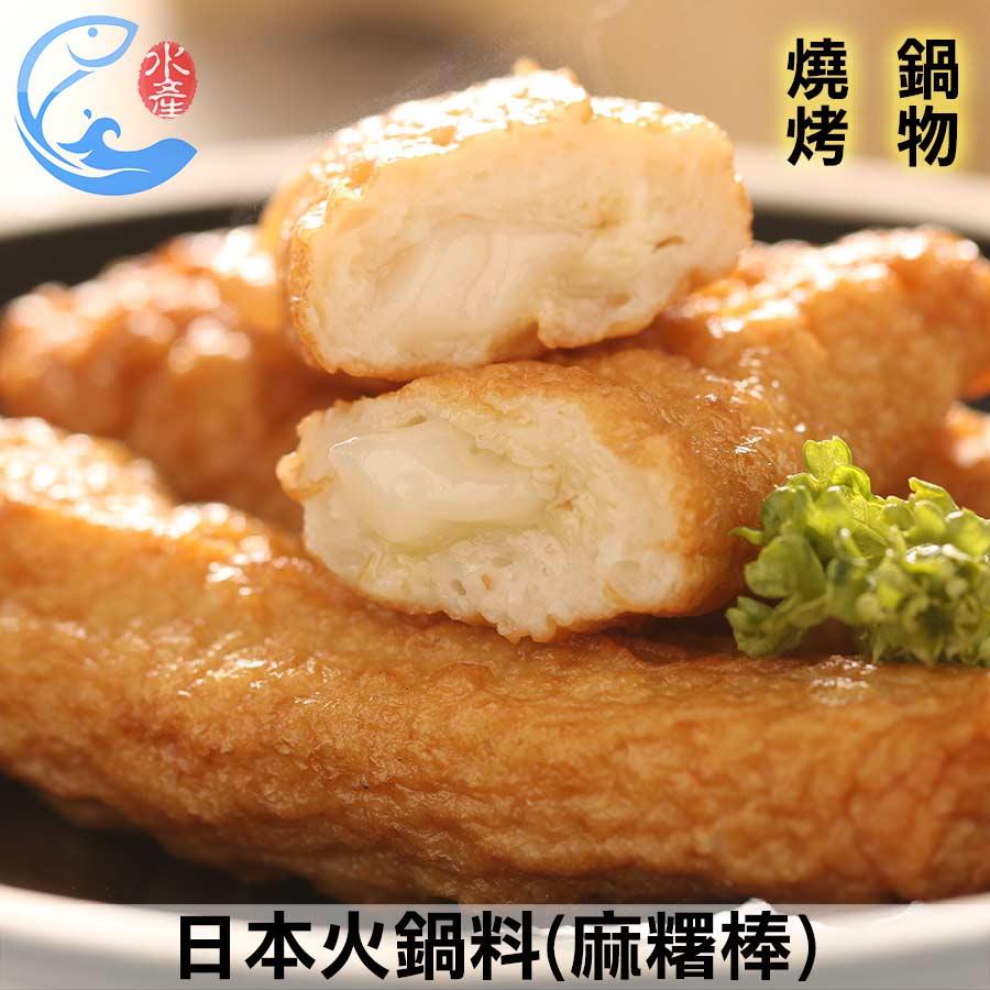 日本火鍋料(麻糬棒)_450g±10%/包