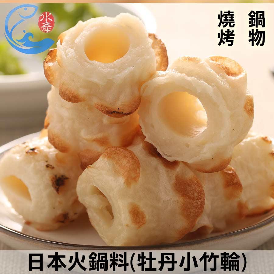 日本火鍋料(牡丹小竹輪) 450g±10%/包