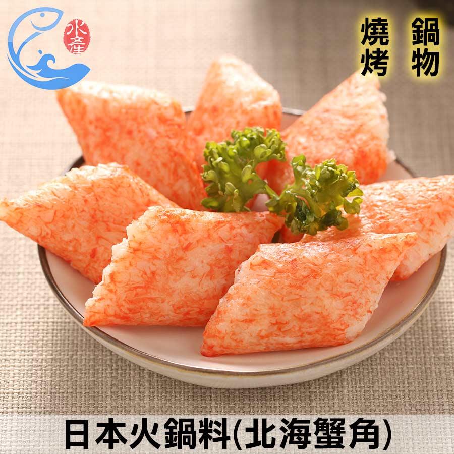 日本火鍋料(北海蟹角) 450g±10%/包