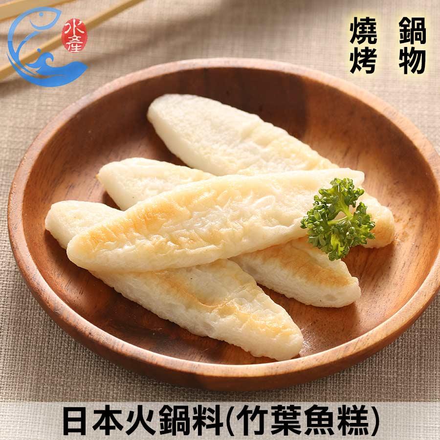 日本火鍋料(竹葉魚糕) 450g±10%/包