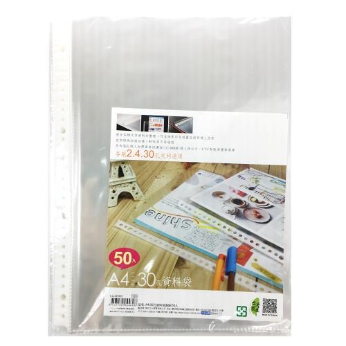 A4 30孔資料保護袋(50入)