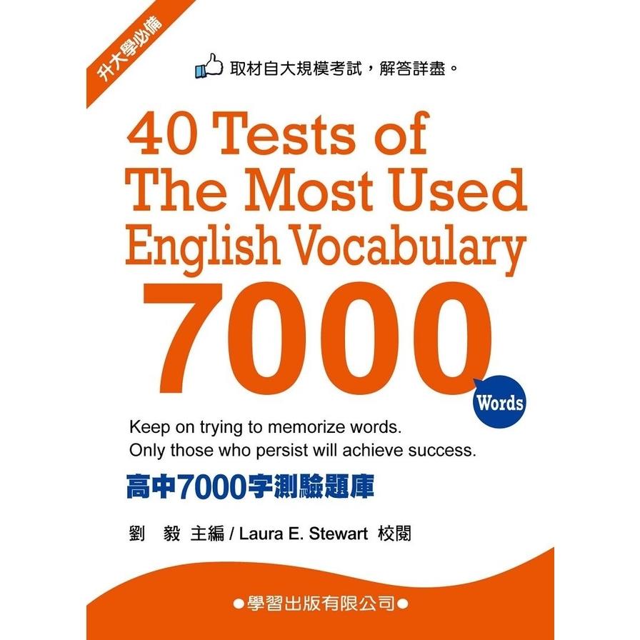 高中7000字測驗題庫(菊色)