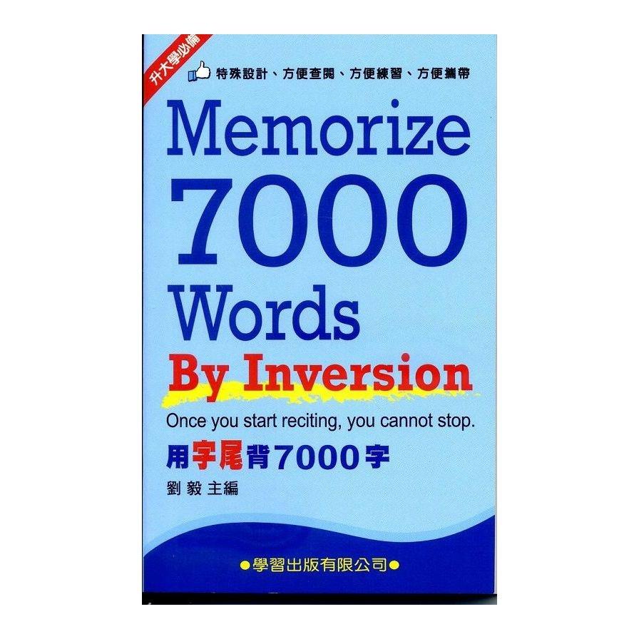 用字尾背7000字