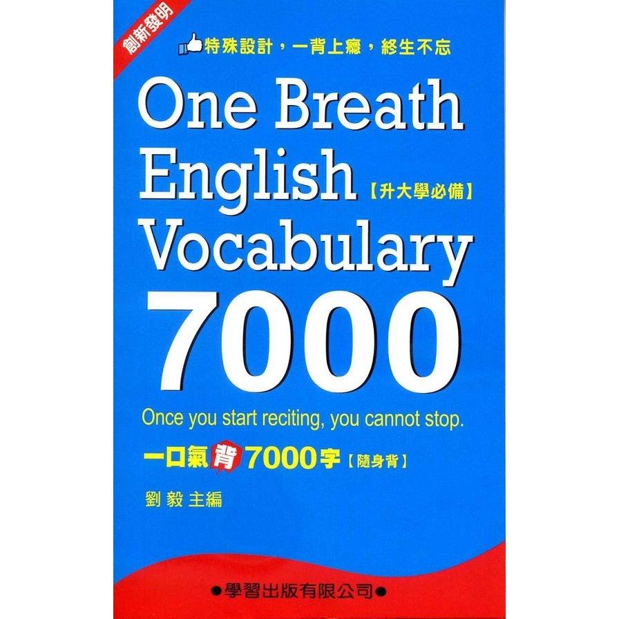 一口氣背7000字(1)~(16)(隨身背)