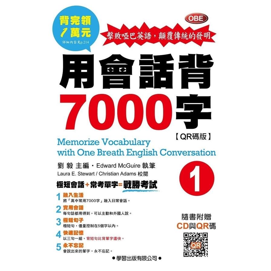 用會話背7000字(1)(QR碼版)