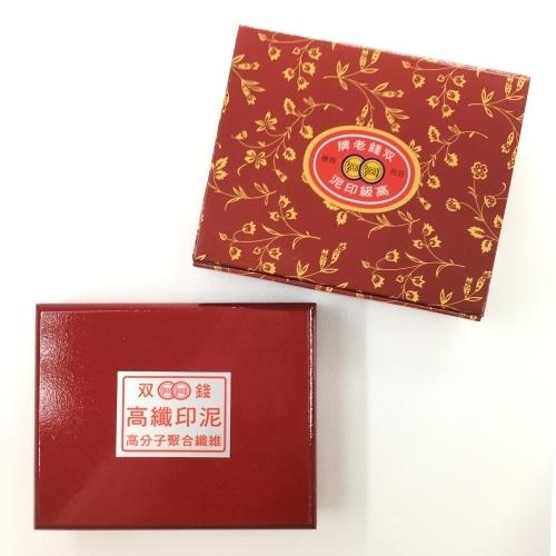 雙錢精煉艾絨木盒關防印台 450號