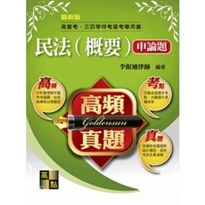 民法概要申論題高頻真題