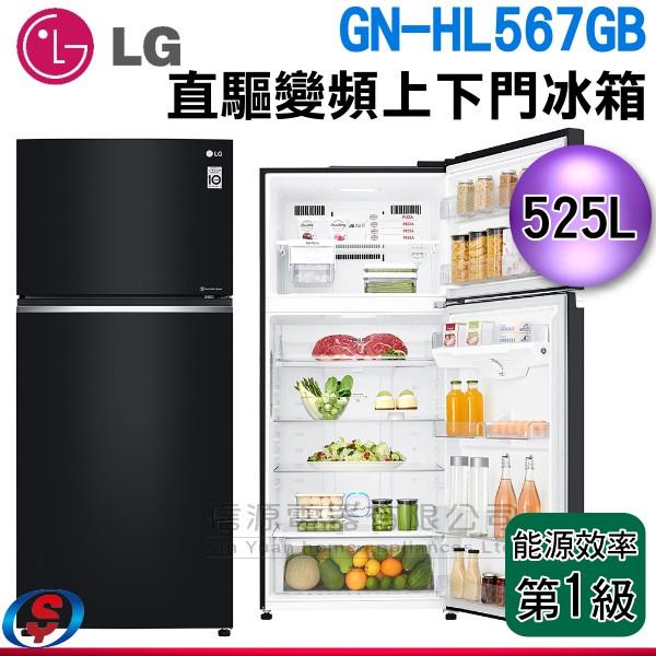 525公升 LG 樂金 直驅變頻上下門冰箱 GN-HL567GB