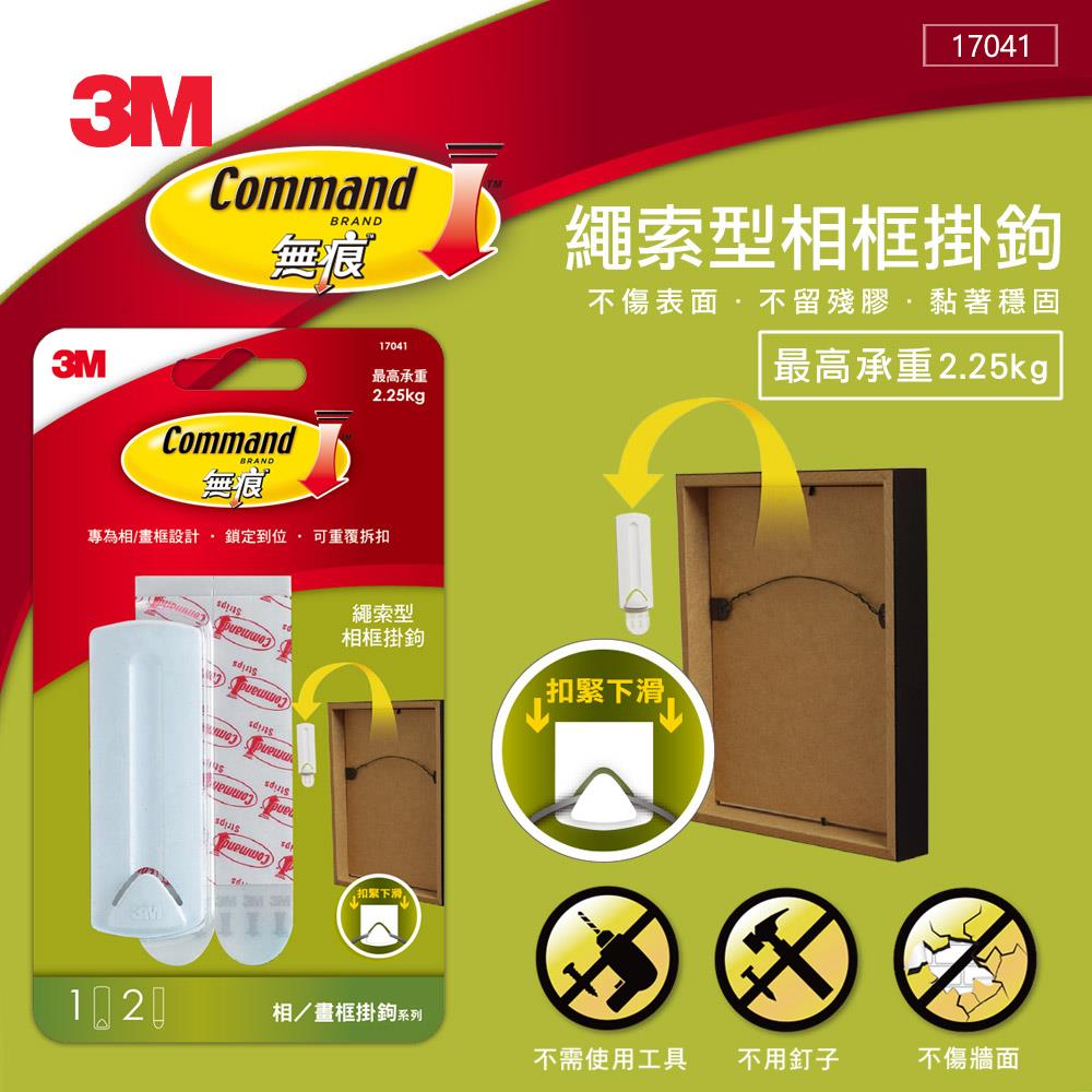 3m 無痕相框型掛鉤 繩索型掛勾 免鑽掛勾 3m官方旗艦店