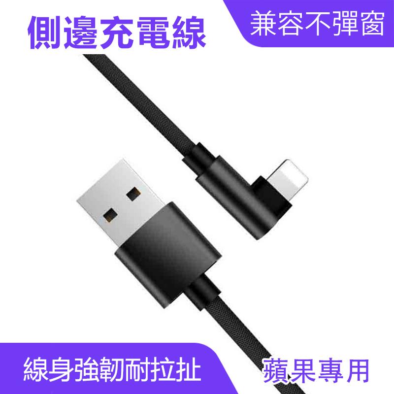 用不壞 iPhone 安卓 Type-C 側邊 彎頭 充電線｜編織工藝、不擋手