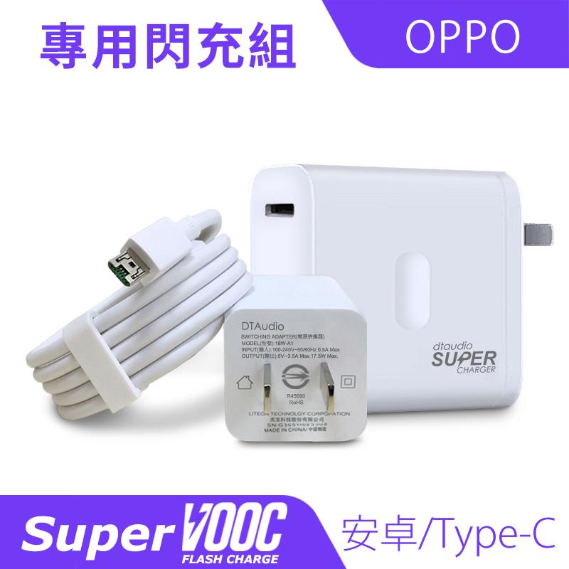 OPPO超級閃充組｜65W超級閃充、Type-C接頭