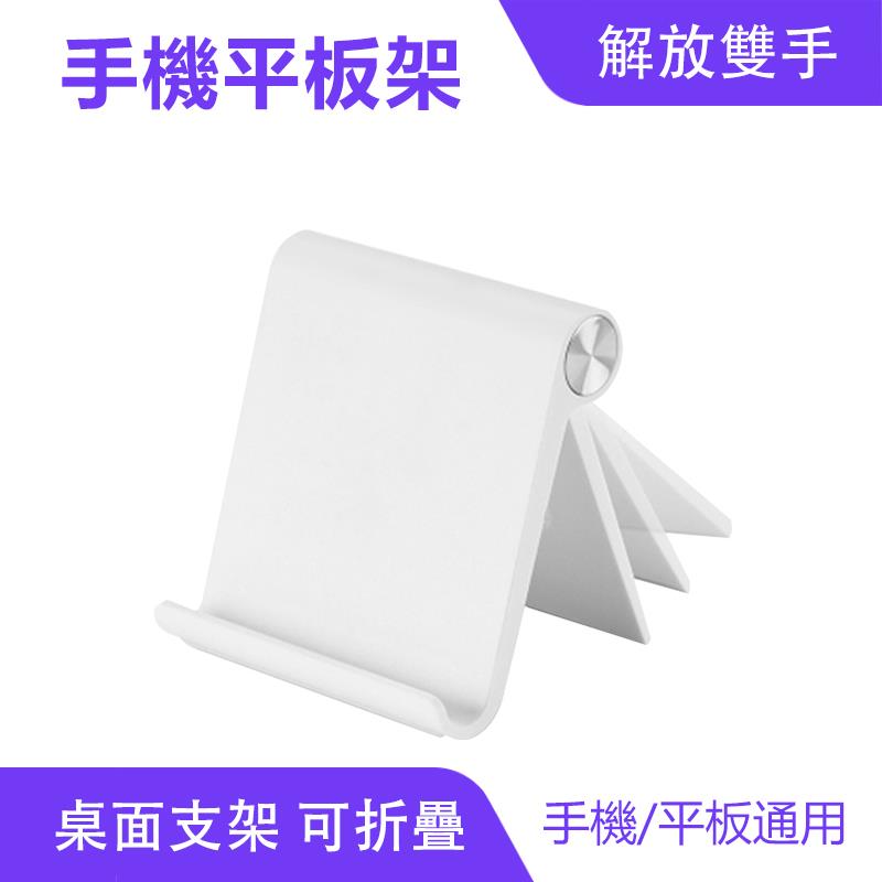 手機/平板桌面支架｜多角度、可折疊