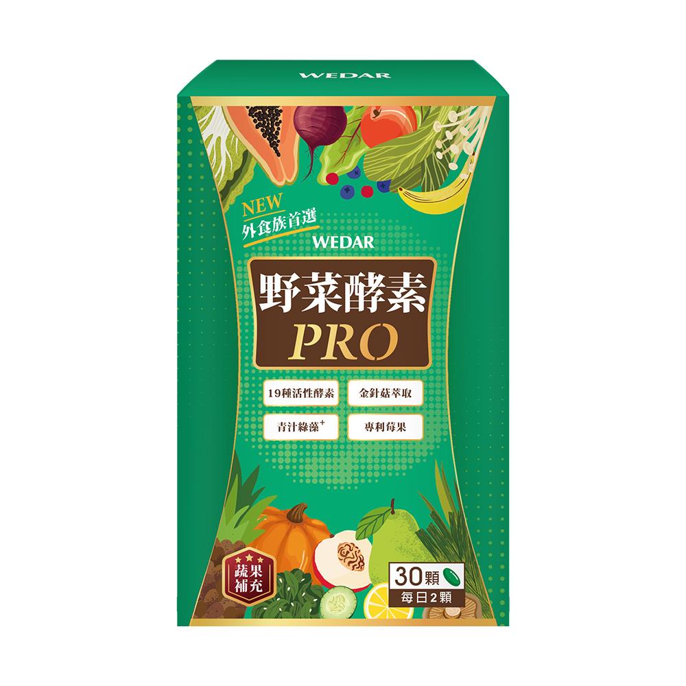 WEDAR薇達 野菜酵素EX 升級版(30錠/盒) 1盒