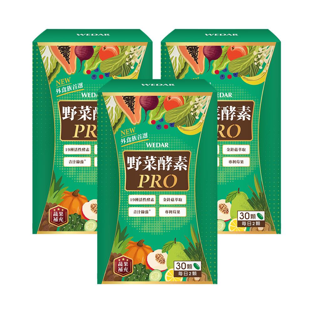 WEDAR薇達 野菜酵素EX 升級版(30錠/盒) 3盒組