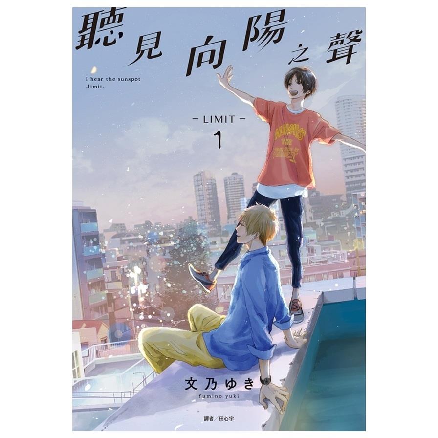 聽見向陽之聲limit(1)