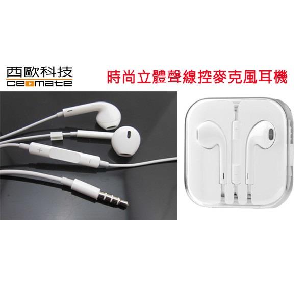 【西歐科技】Apple iPhone 時尚立體聲線控麥克風耳機 - 2入組(副廠)