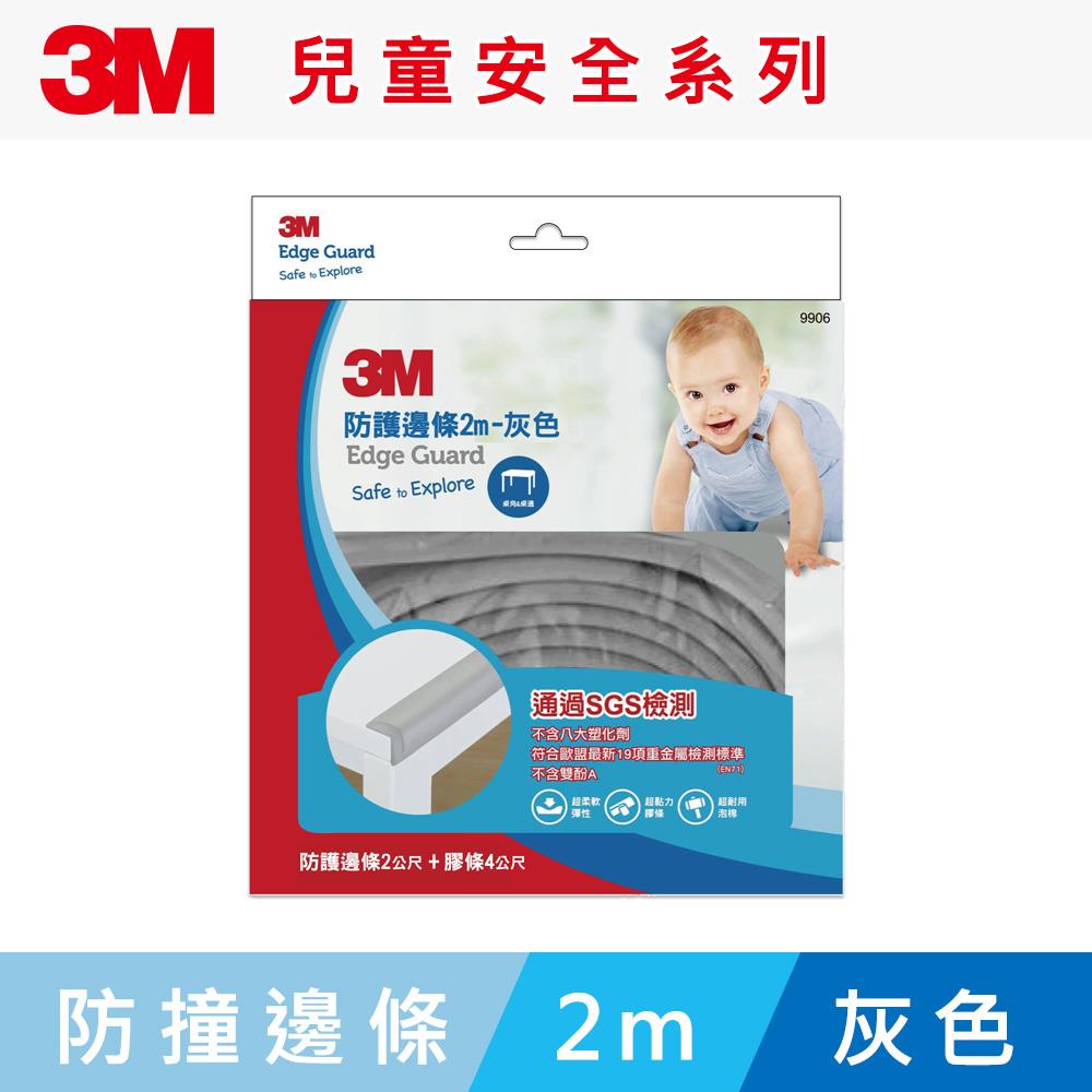 3M 兒童安全-防撞邊條-2M-兩色可選