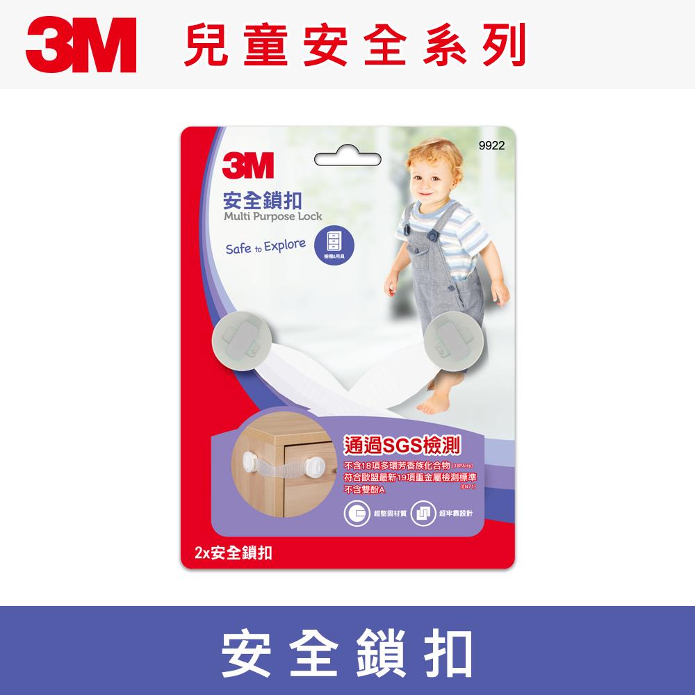 3M 兒童安全-鎖扣