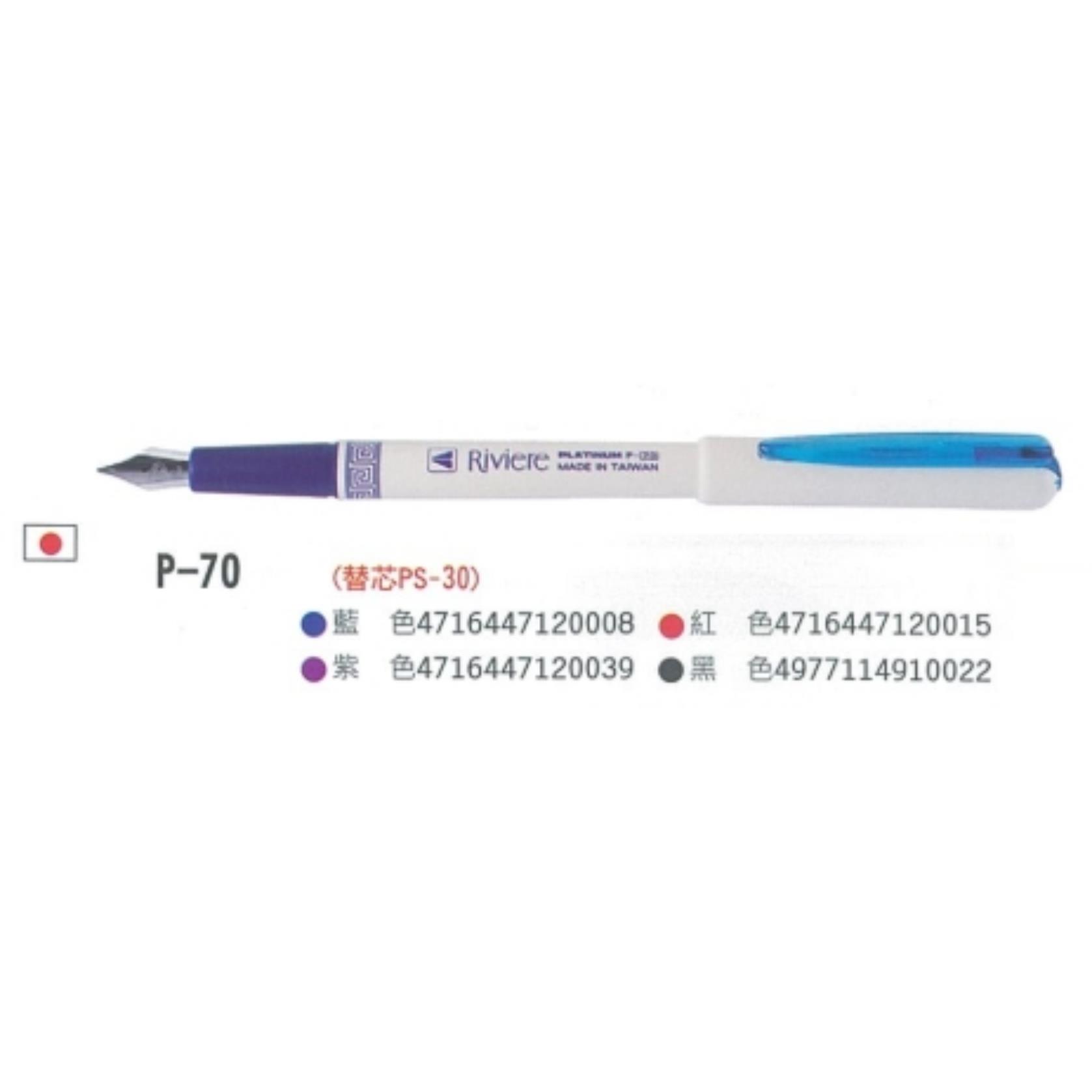 白金牌 P-70鋼筆-紅