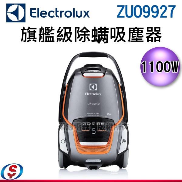 可議價 1100W【Electrolux 伊萊克斯 旗艦級除螨吸塵器 】ZUO9927