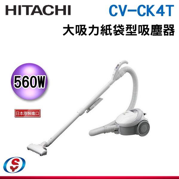 560W【 HITACHI 日立 日本原裝 紙袋型吸塵器】 CVCK4T / CV-CK4T