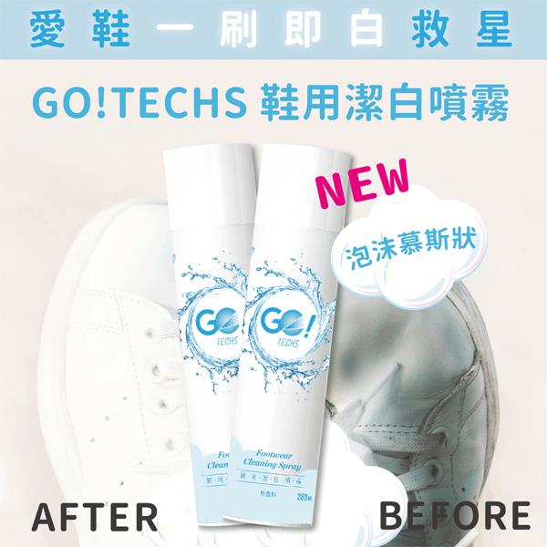 【 GO!TECHS 】鞋用潔白噴霧 280ml