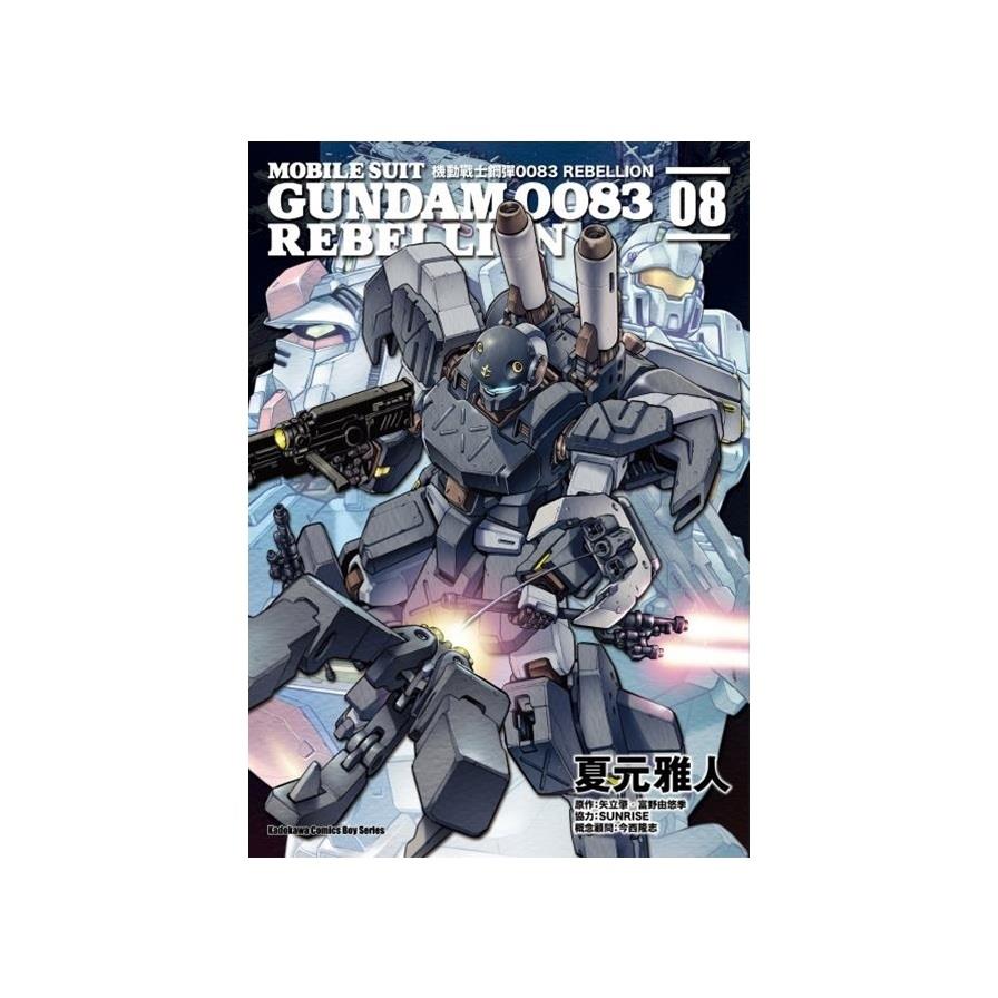 機動戰士鋼彈0083 REBELLION(8)