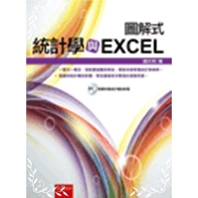統計學與EXCEL(附光碟)