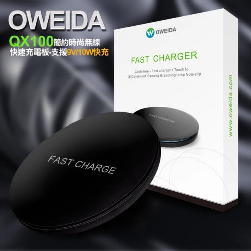 OWEIDA QX100 無線充電盤-黑色(支援Apple iPhone快充)