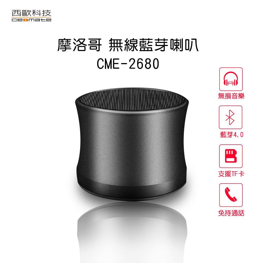 【西歐科技】 摩洛哥 無線藍芽喇叭 CME-2680
