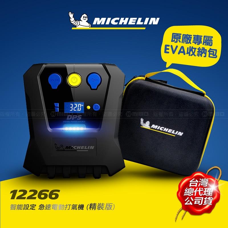 智慧設定 急速電動打氣機 12266【MICHELIN 米其林】