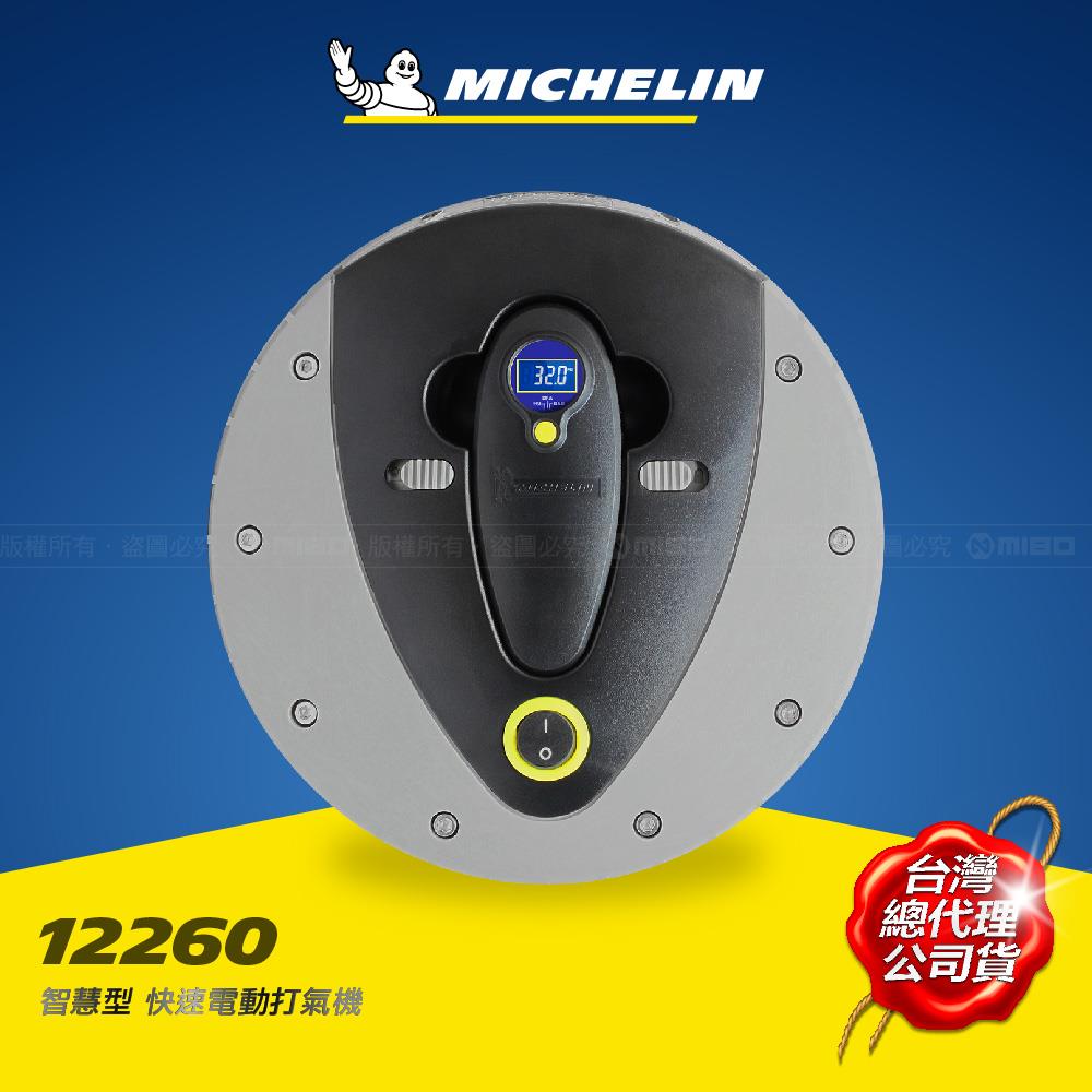智慧型快速電動打氣機 (附電子胎壓計) 12260【MICHELIN 米其林】